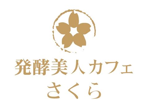 発酵 美人 カフェ さくら|お店の紹介・こだわり .